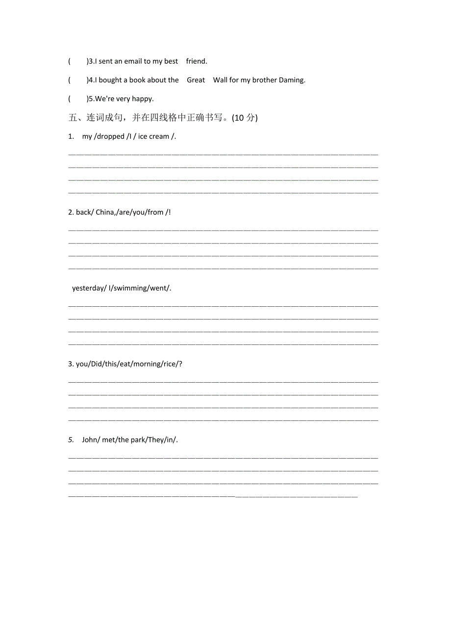 小学五年级英语第一模块测试卷.docx_第4页