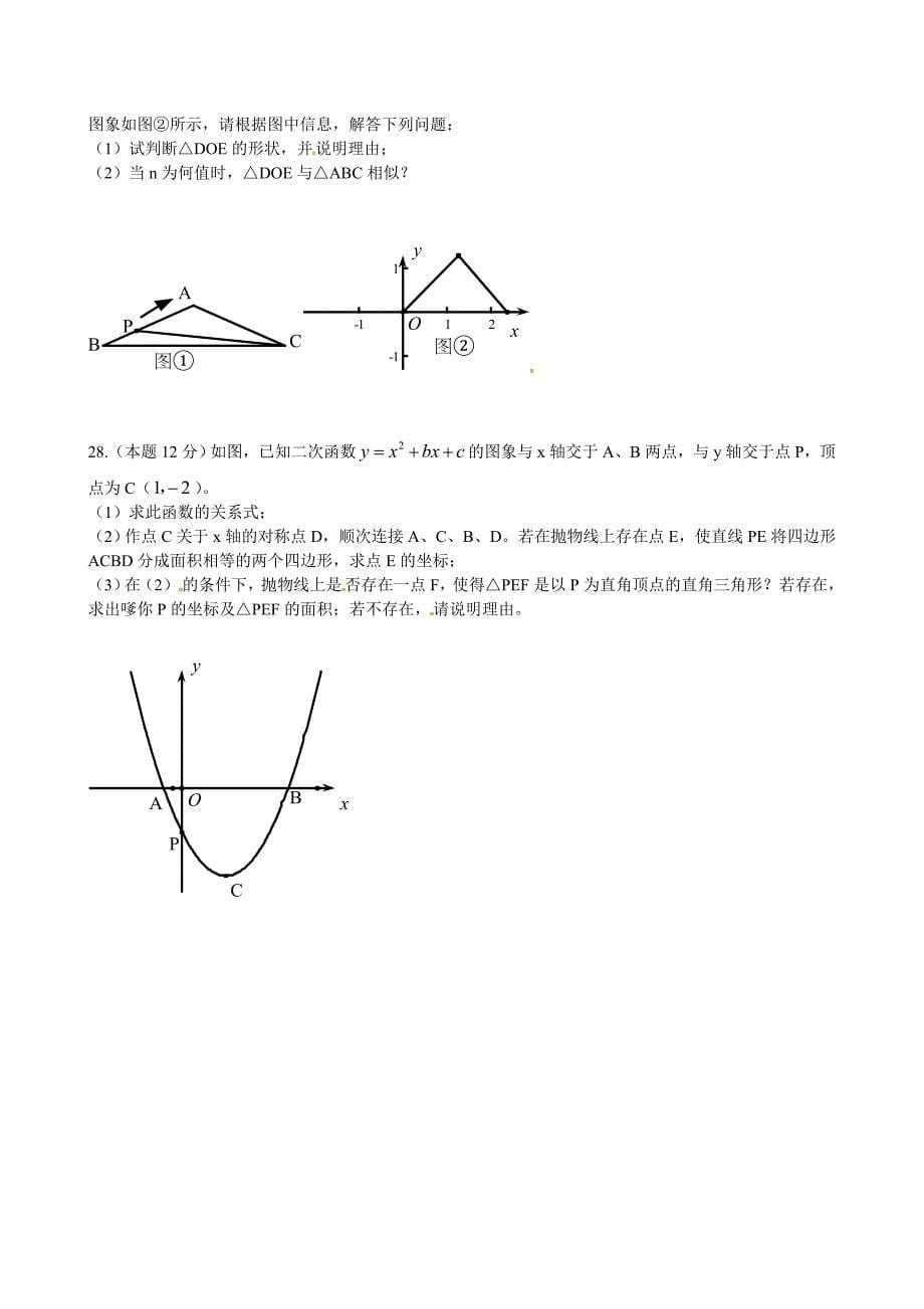 江苏省徐州市中考数学试题_第5页