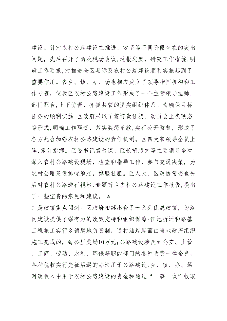 区农村公路建设情况材料_第2页