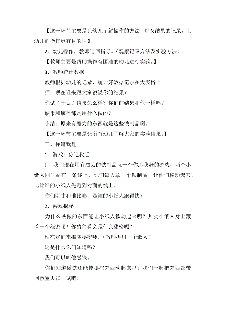 幼儿园中班科学游戏详案《你追我赶》_第3页