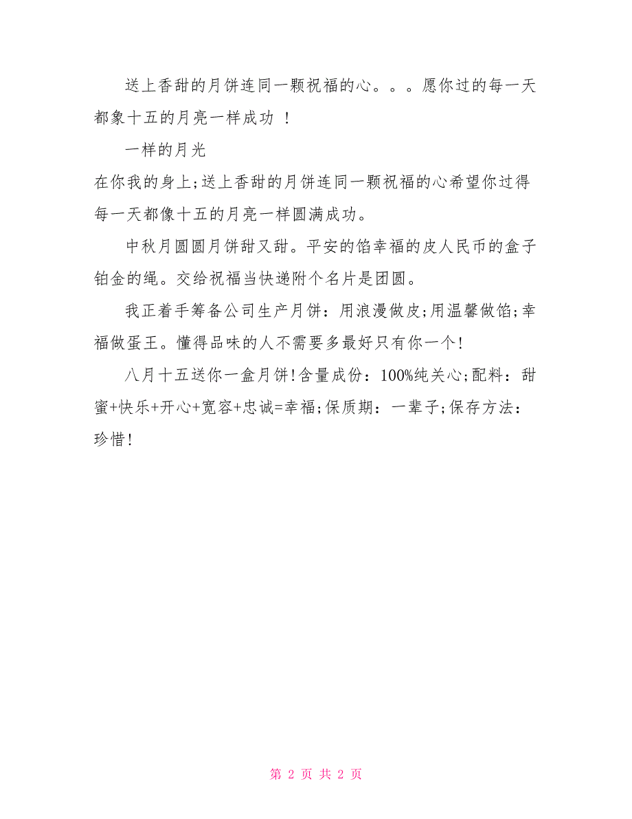 中秋节了月饼的祝福短信你看了吗_第2页