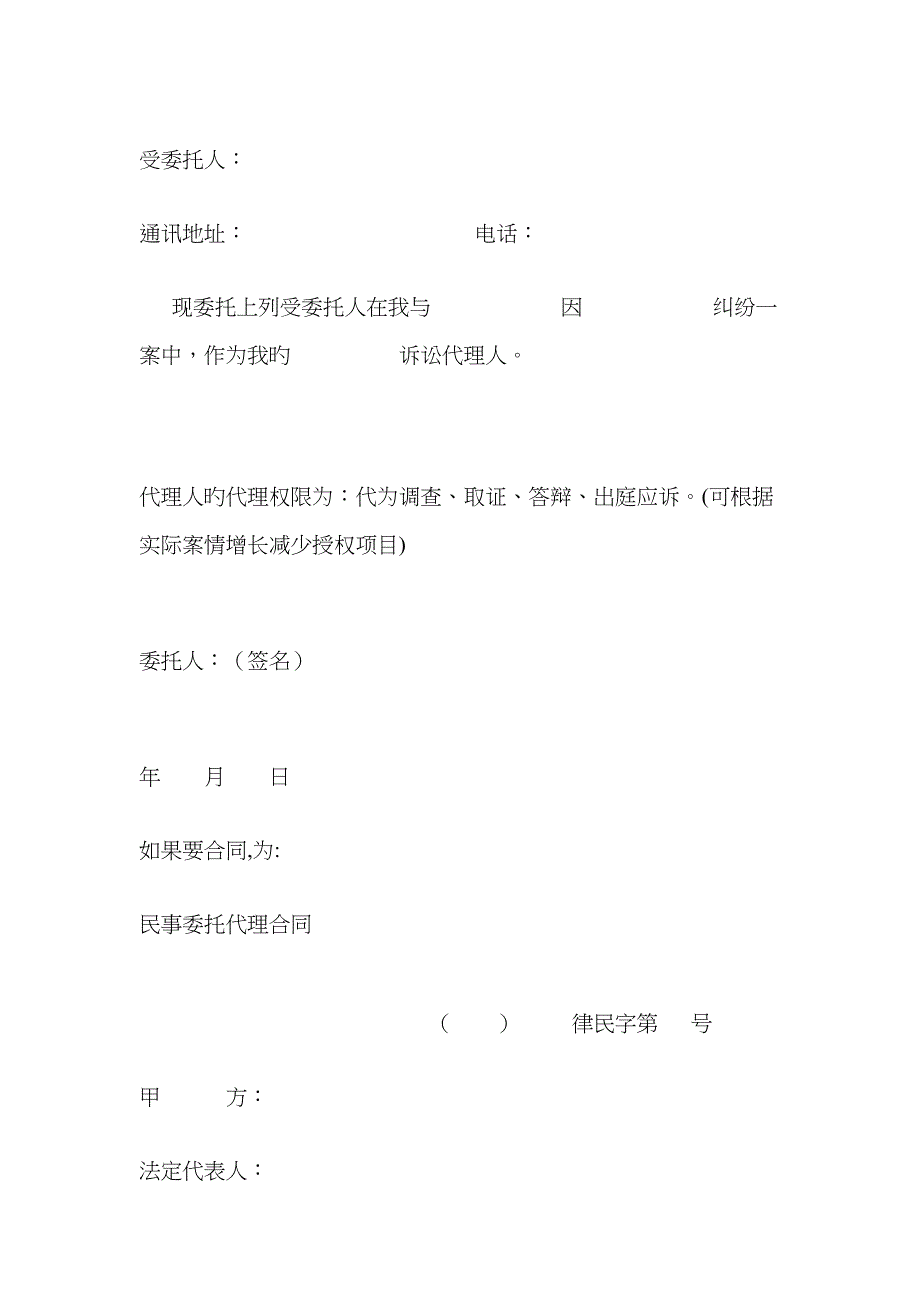 代理委托书格式定义_第2页