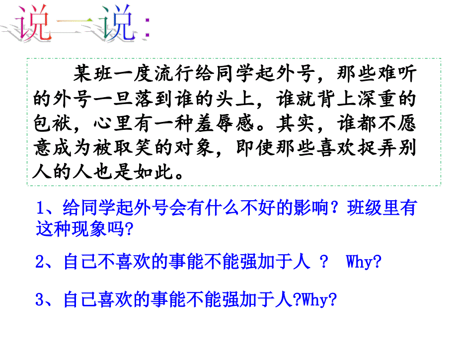 换位思考与人为善主题班会课件_第3页