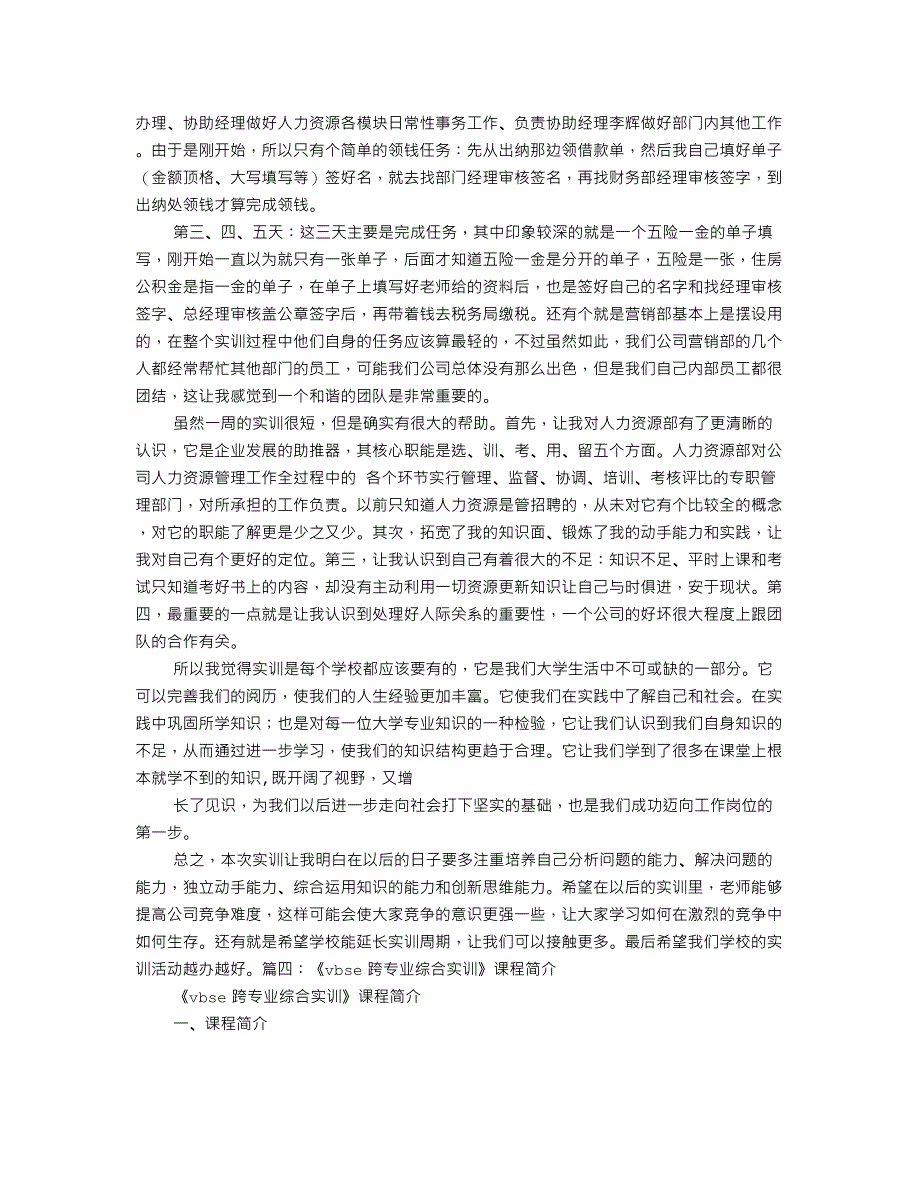 VBSE实训心得体会.doc_第4页