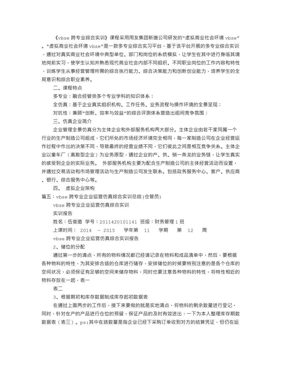 VBSE实训心得体会.doc_第5页