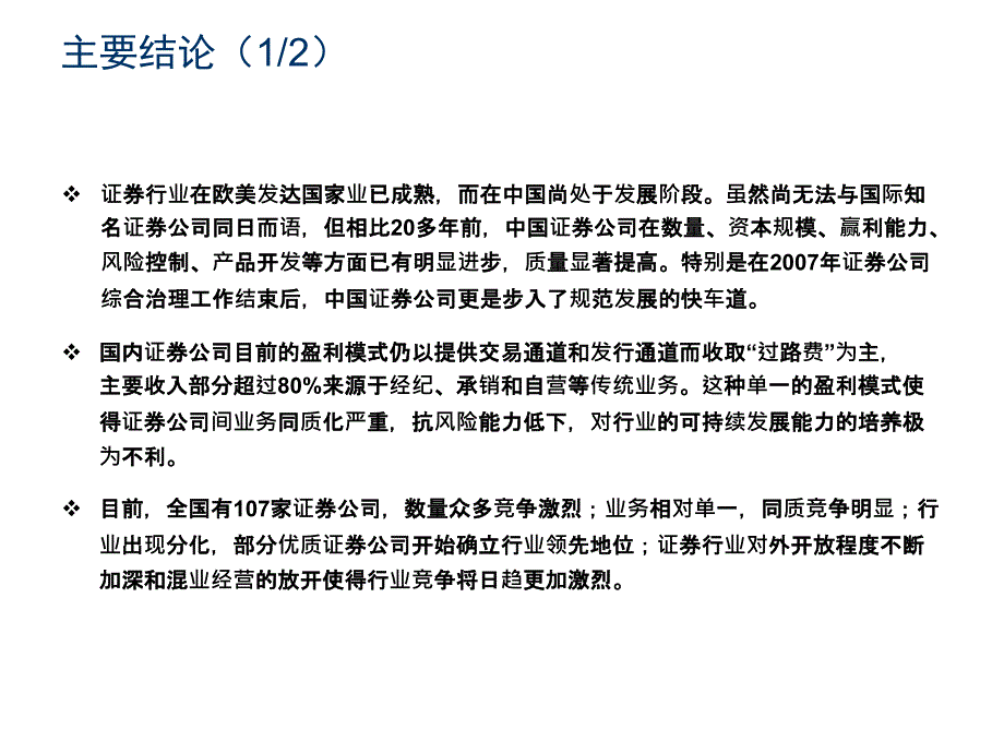 证券公司行业研究课件_第2页