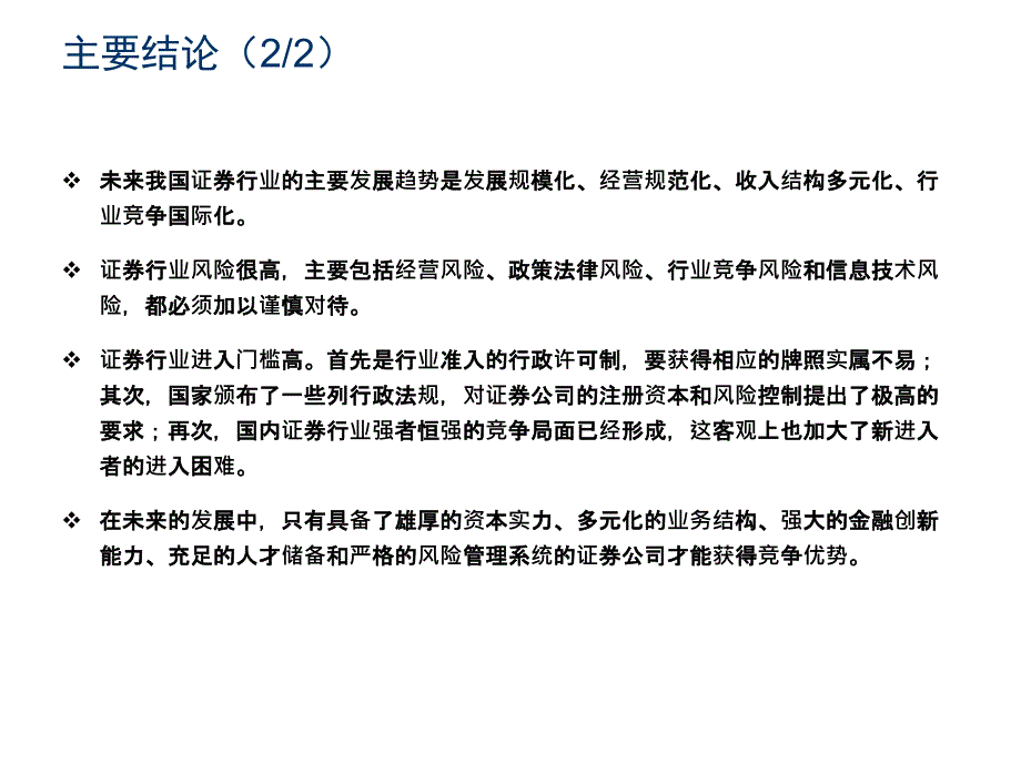 证券公司行业研究课件_第3页