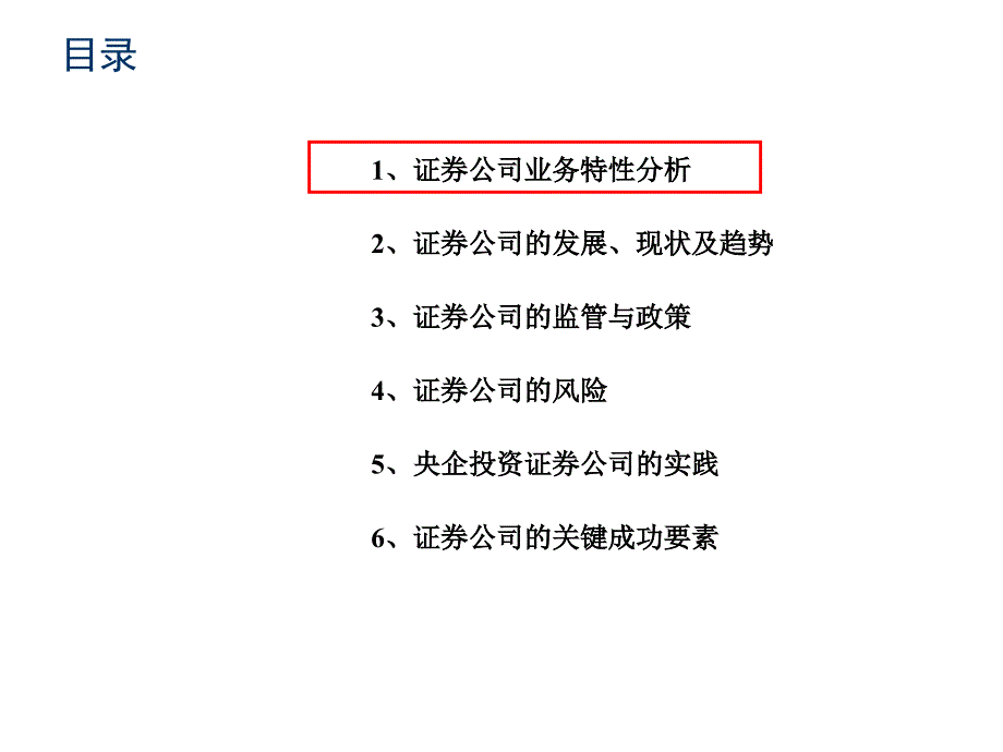 证券公司行业研究课件_第4页