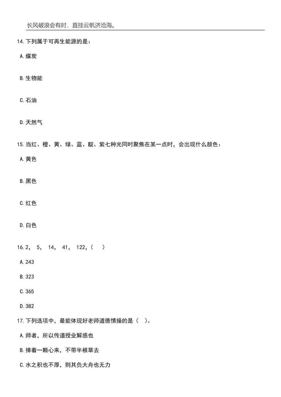 2023年06月浙江温州市洞头区机关事业单位(国企)第三期招考聘用编外用工笔试题库含答案解析_第5页