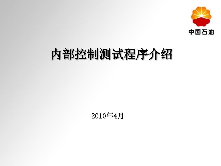 控制测试程序介绍课件_第1页