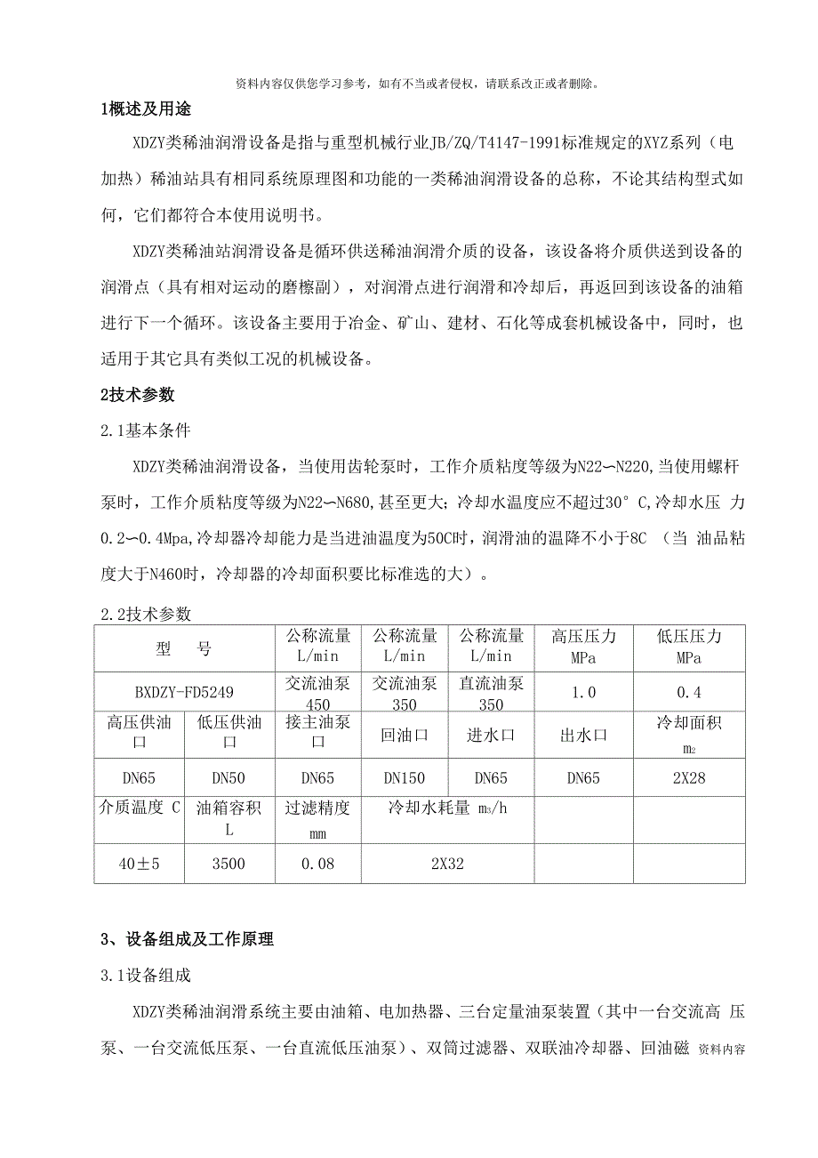 油站使用说明书样本_第1页