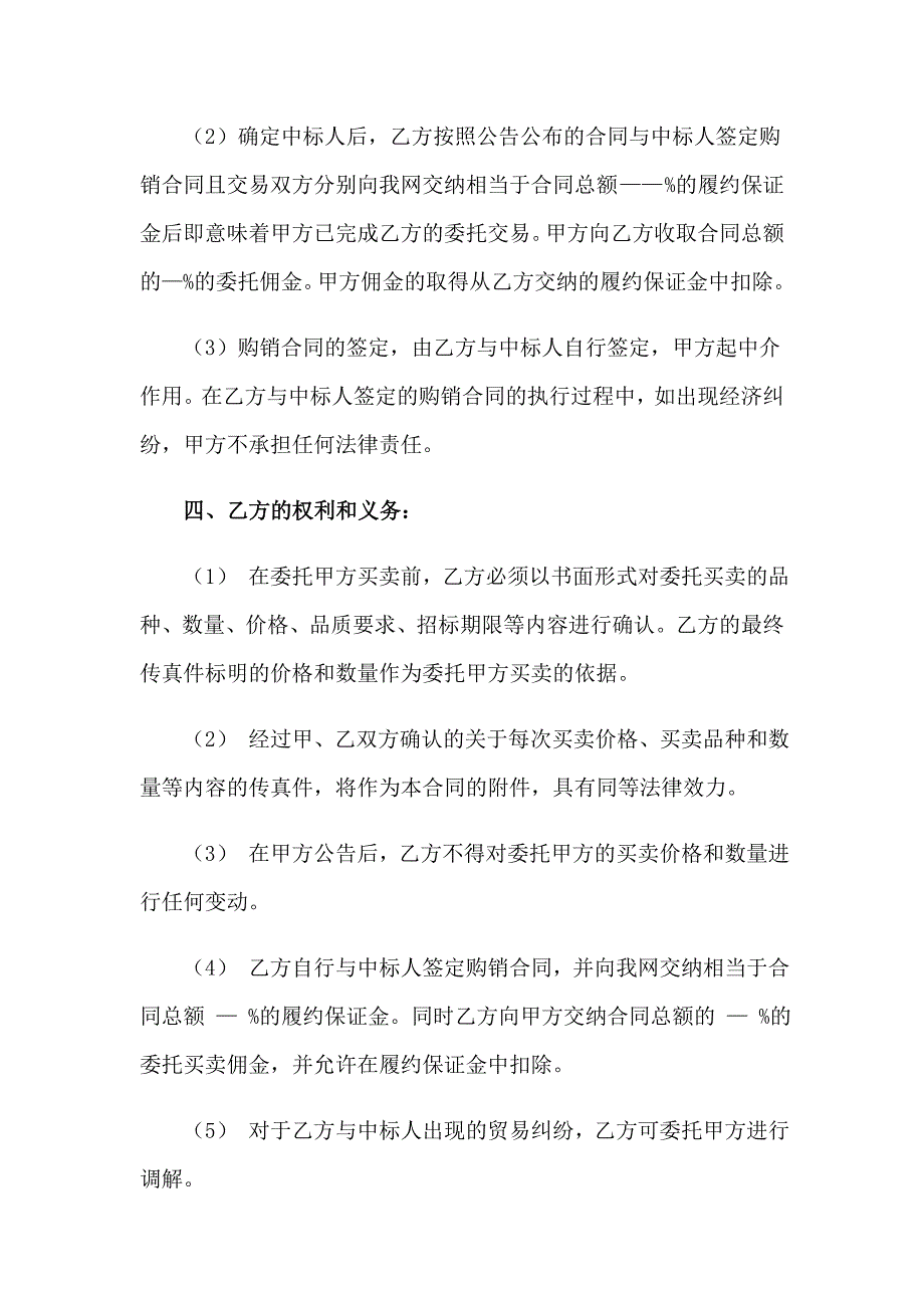 （可编辑）2023年买卖合同书汇编15篇_第2页