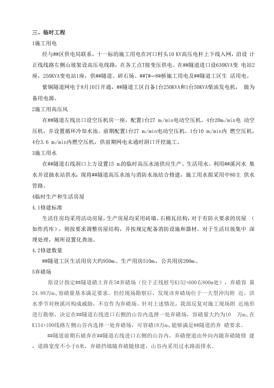 隧道锚喷支护工程施工方案_第2页