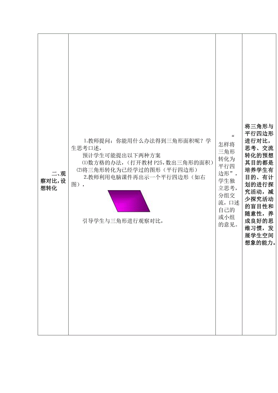 高振清_数学_教学设计方案模板 (2)_第3页