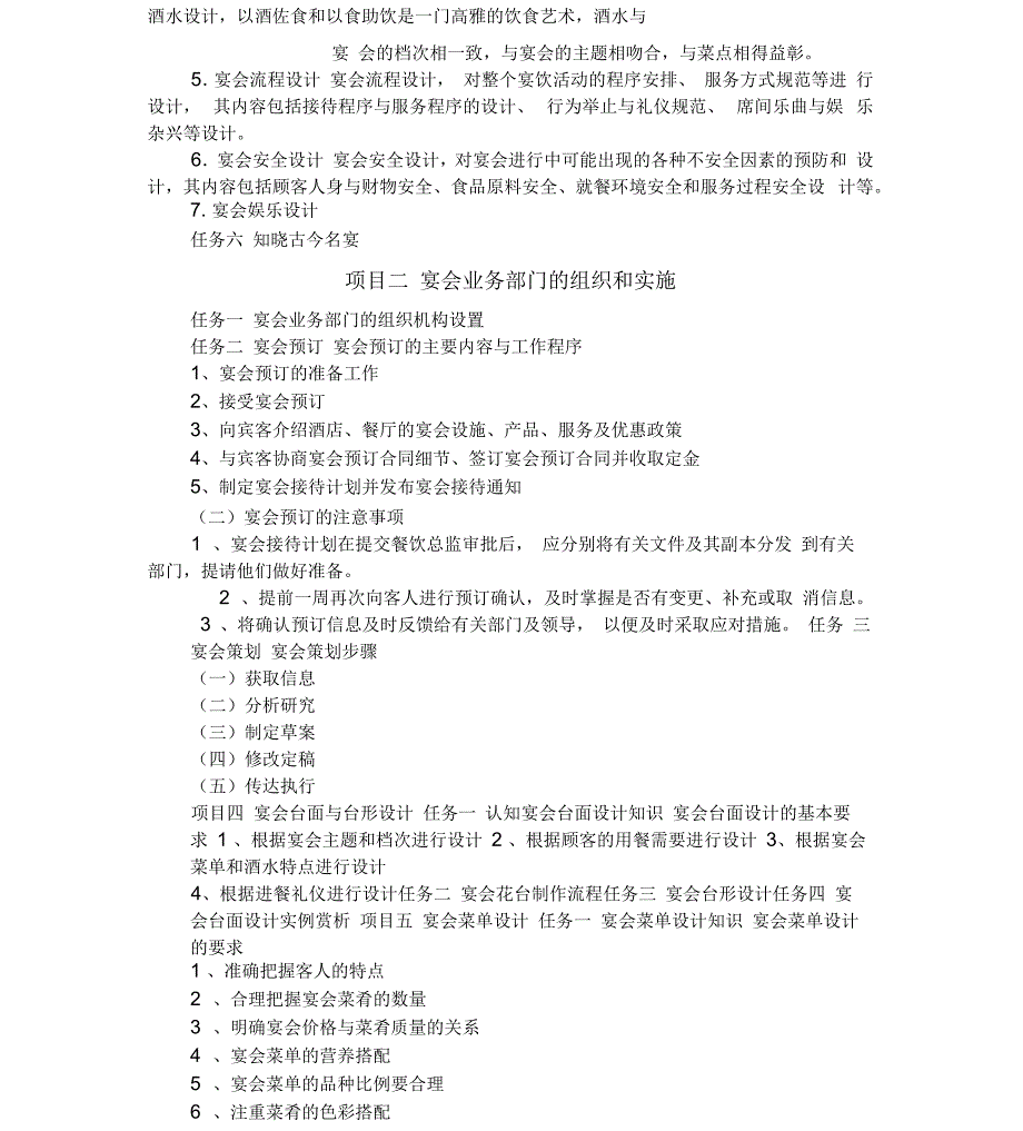 《宴席设计》实践项目指导任务书_第2页