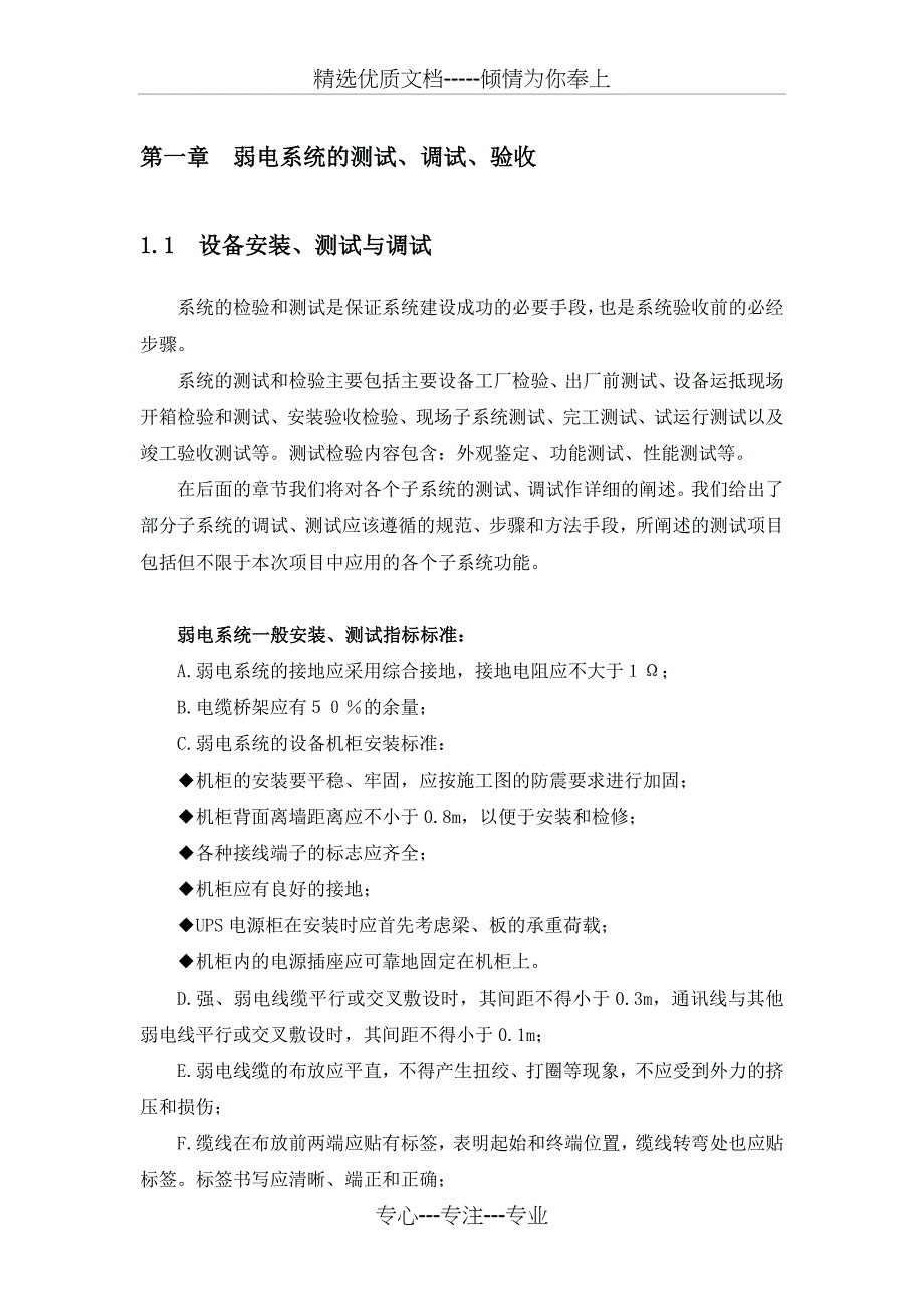 测试调试验收方案共18页_第2页