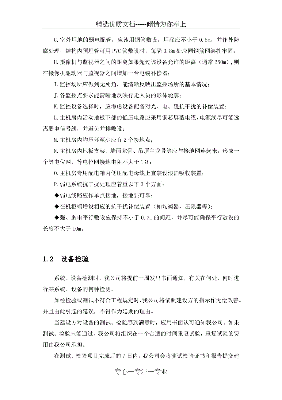 测试调试验收方案共18页_第3页