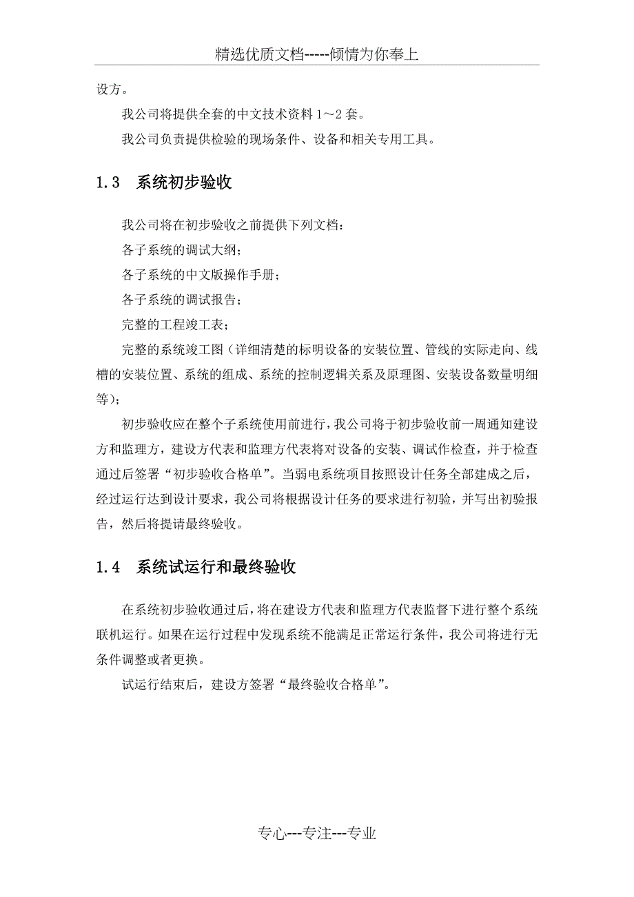 测试调试验收方案共18页_第4页