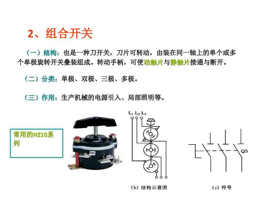 电气基础知识培训1.6.1_第4页