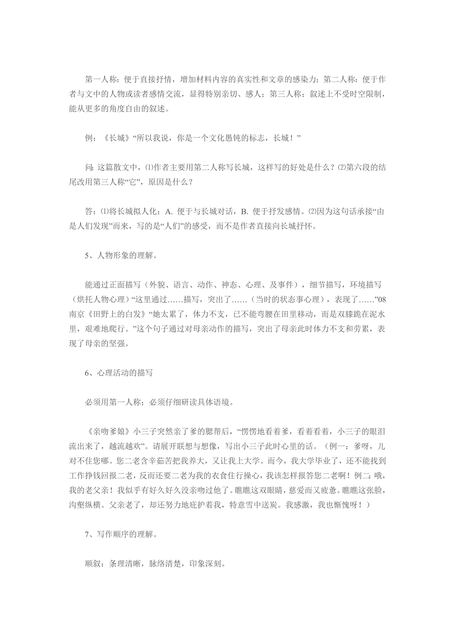 中考语文难点突破记叙文阅读_第3页