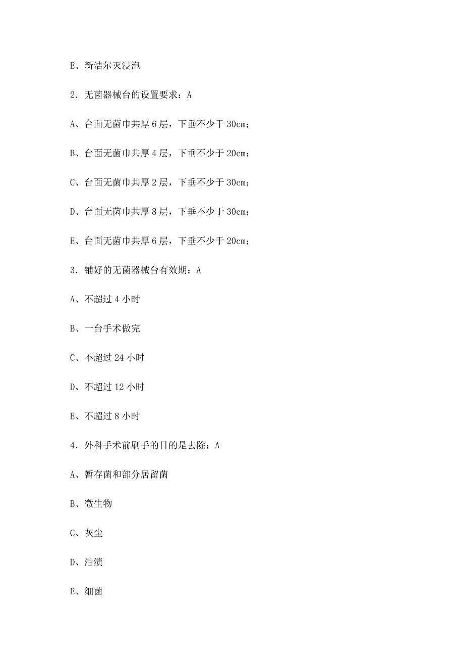 外科护理学模拟练习题手术室.doc_第3页