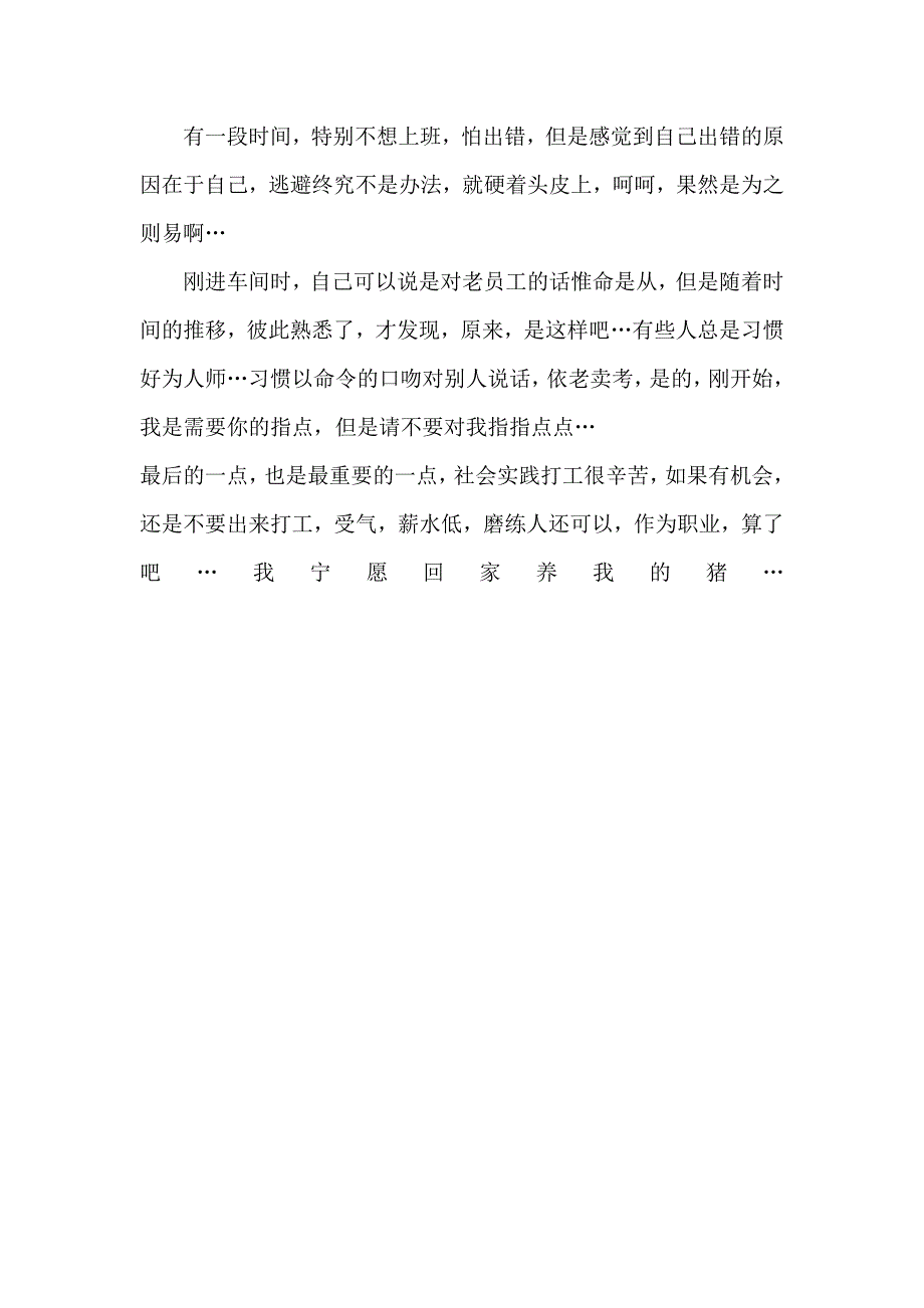 暑假打工社会实践总结_第2页