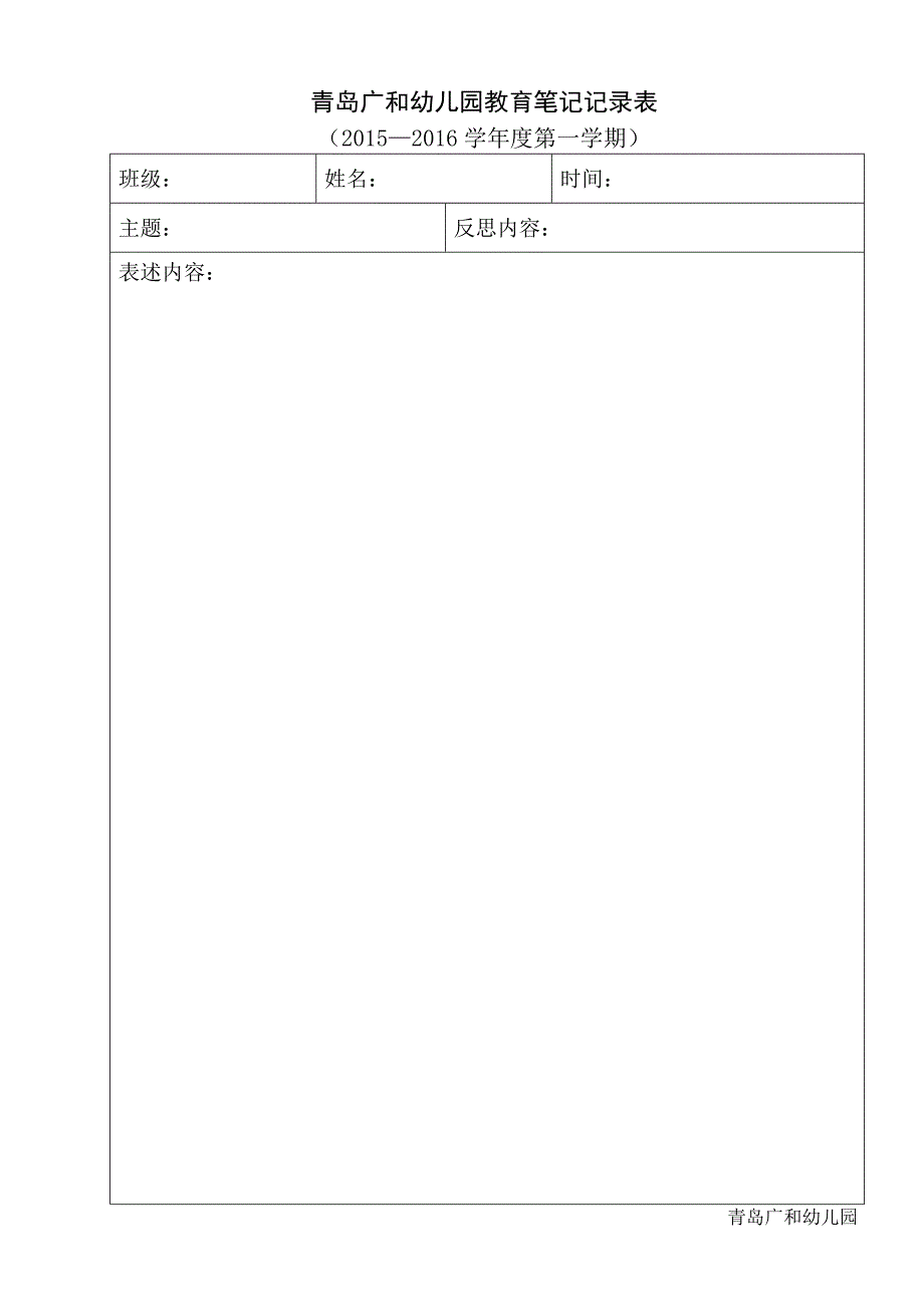 教师反思各类表格.doc_第1页