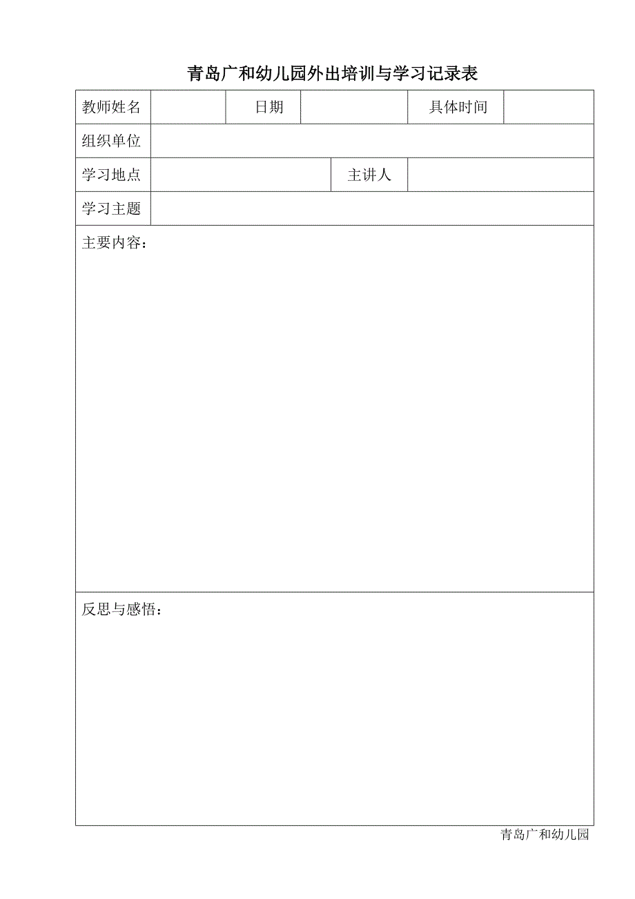 教师反思各类表格.doc_第2页