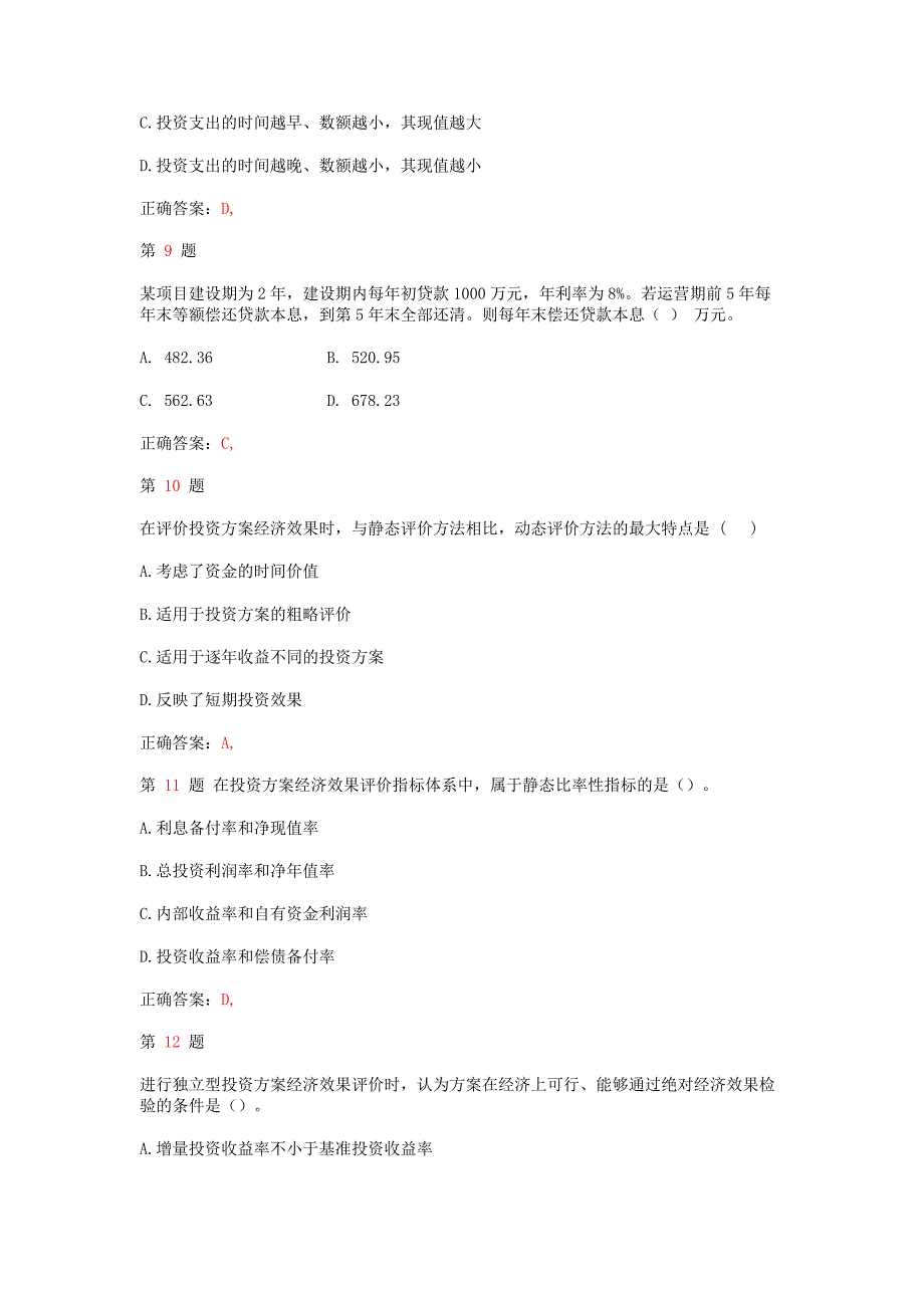 2015年注册造价工程师《工程造价管理基础理论与相关法规》真题_第3页