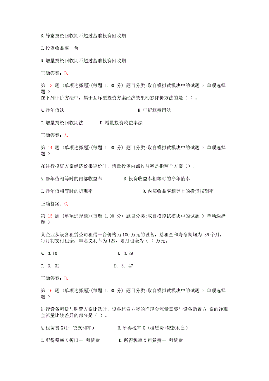 2015年注册造价工程师《工程造价管理基础理论与相关法规》真题_第4页