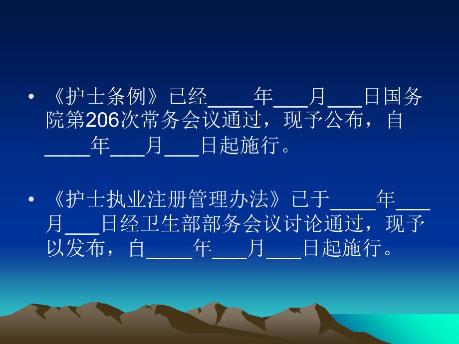 相关护理人员法律法规知识培训_第2页