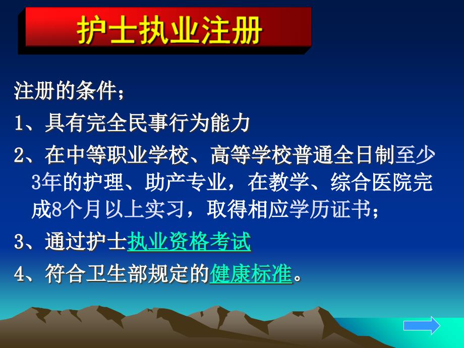 相关护理人员法律法规知识培训_第4页