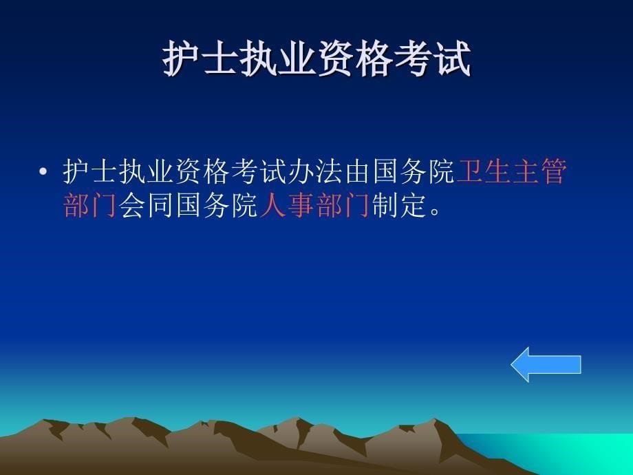 相关护理人员法律法规知识培训_第5页