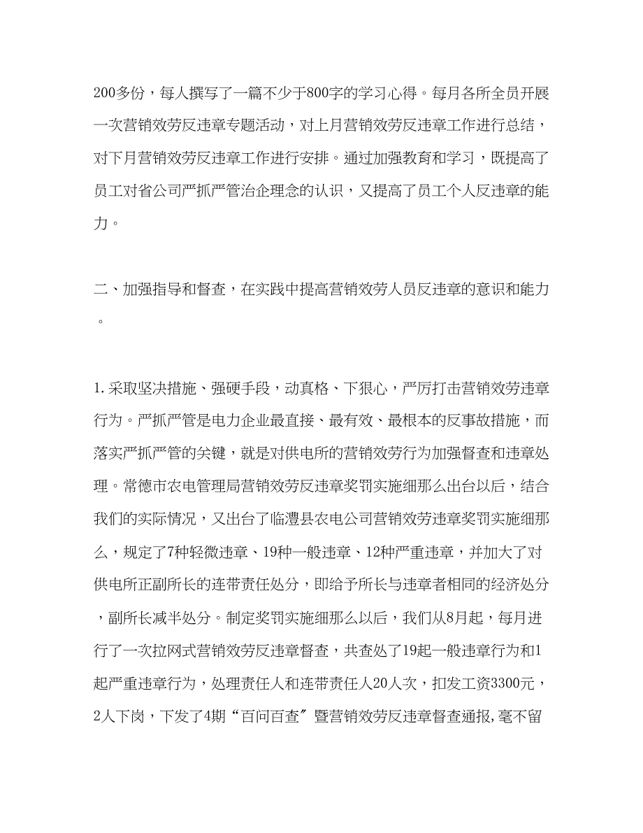 2023年农电营销服务反违章工作汇报.docx_第2页