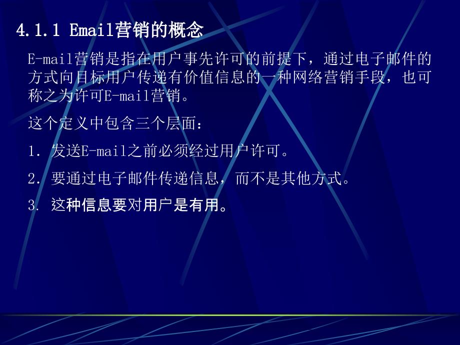 网络营销第4章Email营销_第3页