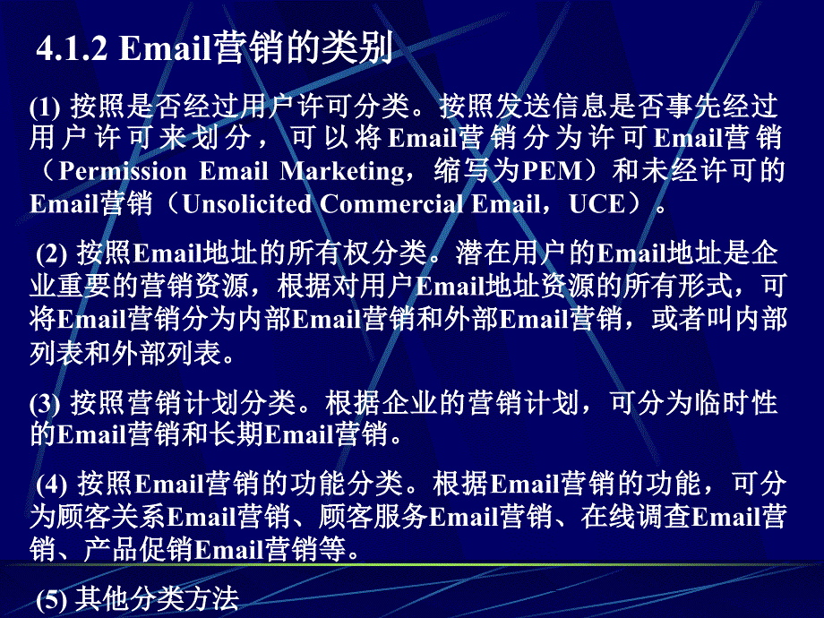 网络营销第4章Email营销_第4页