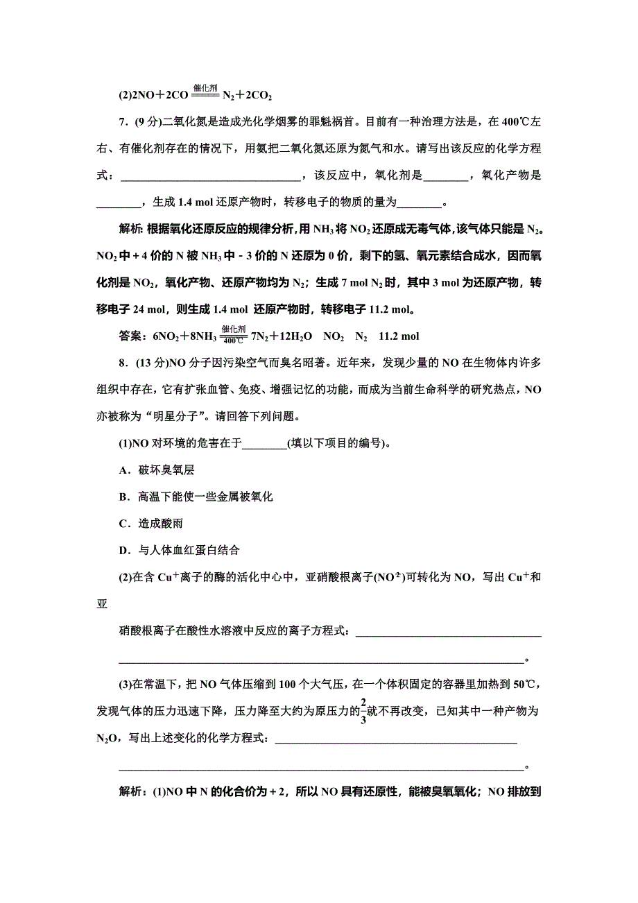 【精品】鲁科版必修一每课一练：3.2.1 自然界中氮的循环及氮循环中的重要物质含答案_第3页