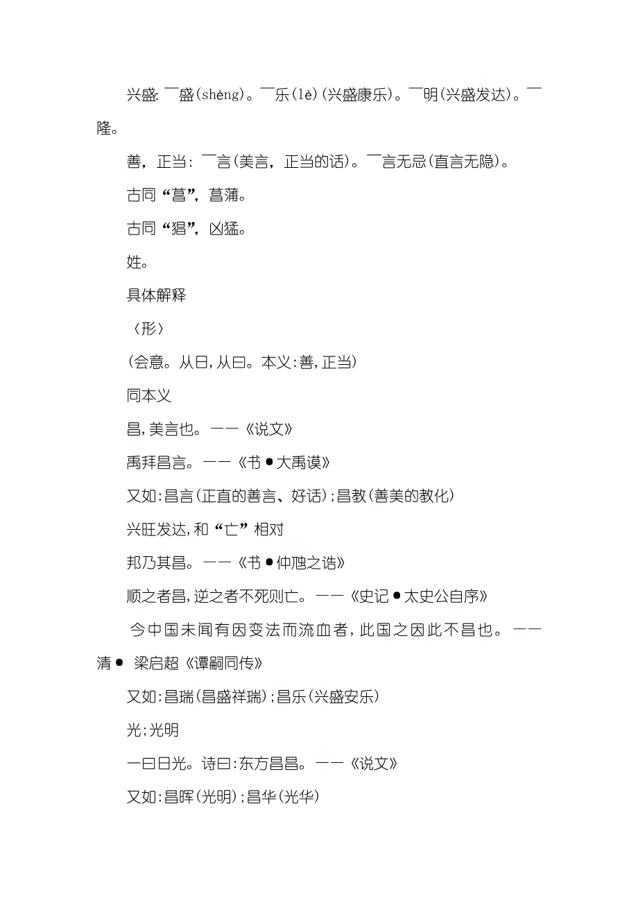 康熙字典五行属金8画的字-18画属金的字康熙字典_第2页