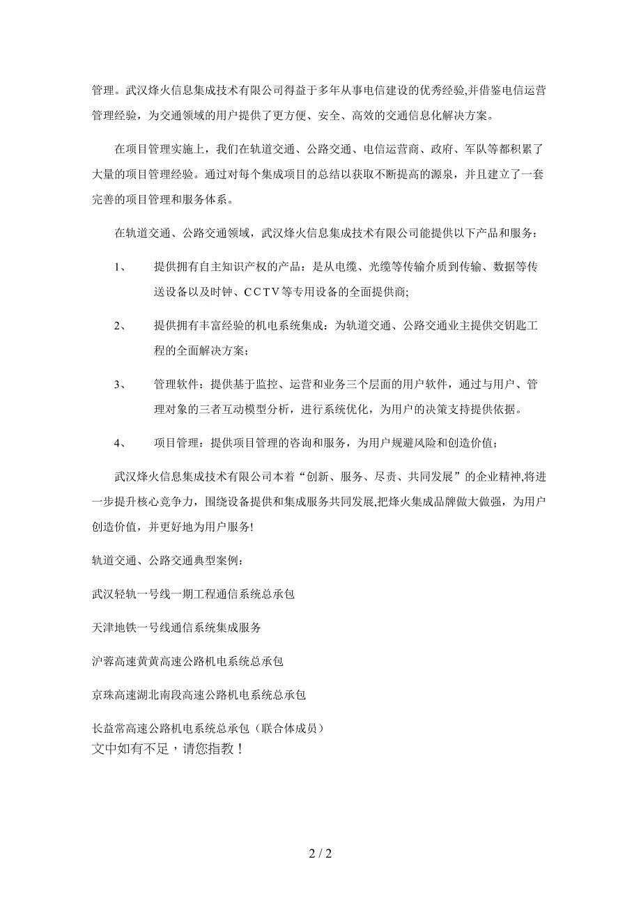 武汉烽火信息集成技术有限公司介绍(轨道交通公路交通)_第2页