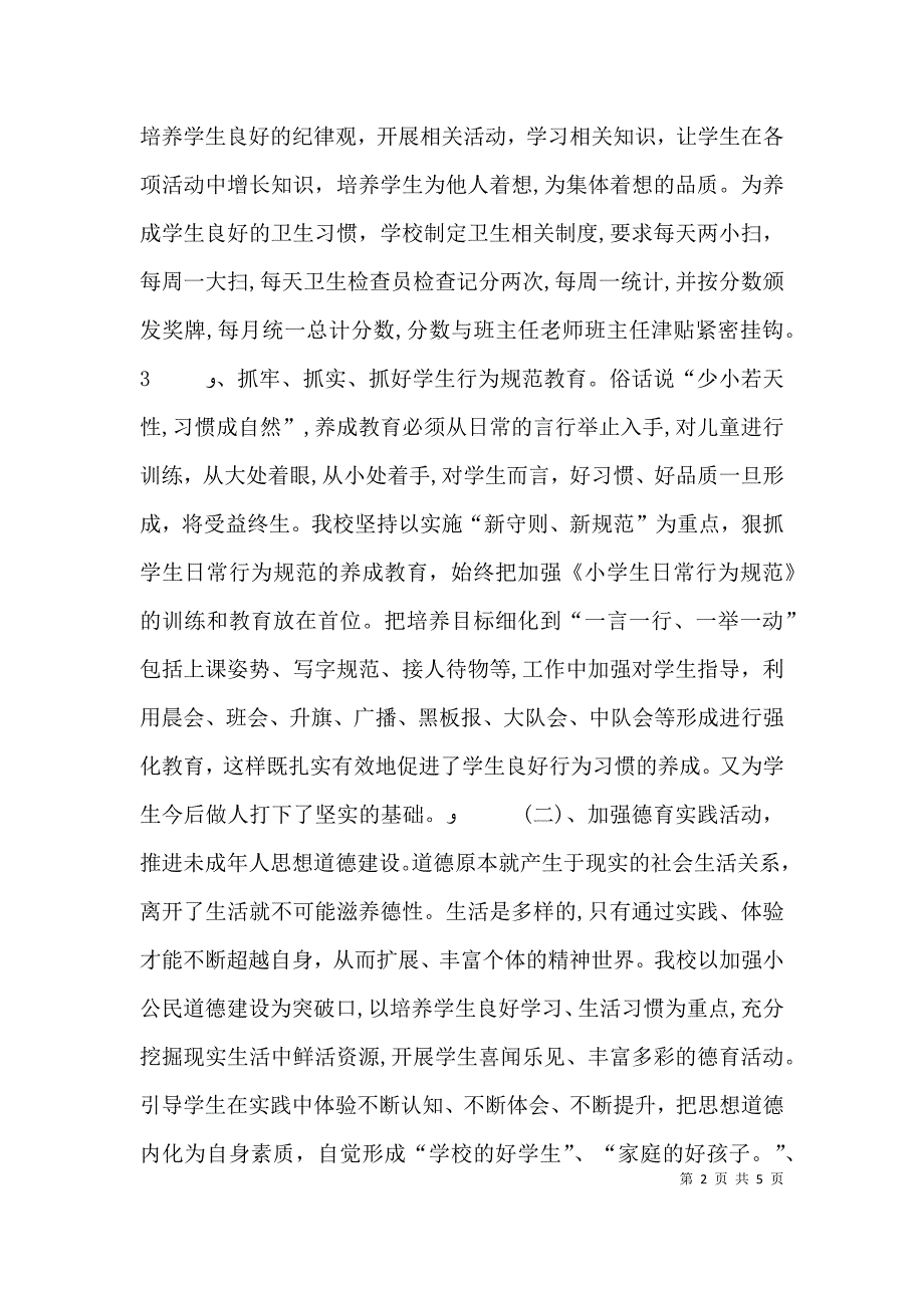 校长个人述职_第2页