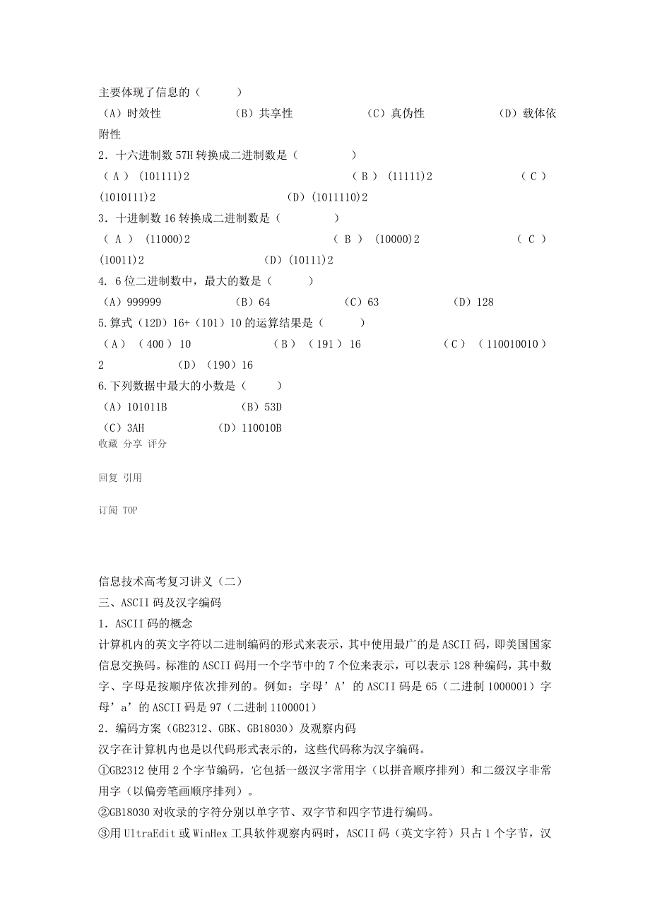 信息技术高考复习讲义.doc_第3页