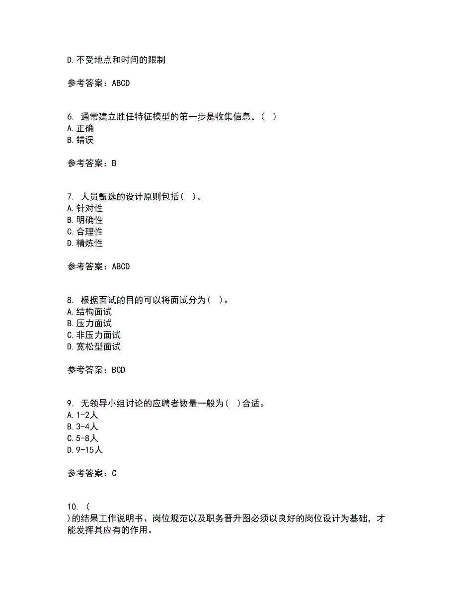 东北财经大学21春《人员招聘与选拔》在线作业二满分答案100_第2页