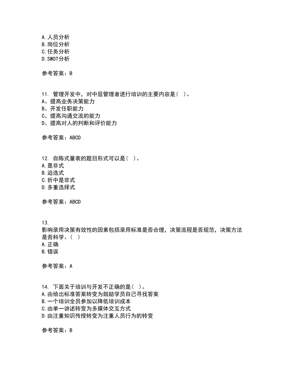 东北财经大学21春《人员招聘与选拔》在线作业二满分答案100_第3页