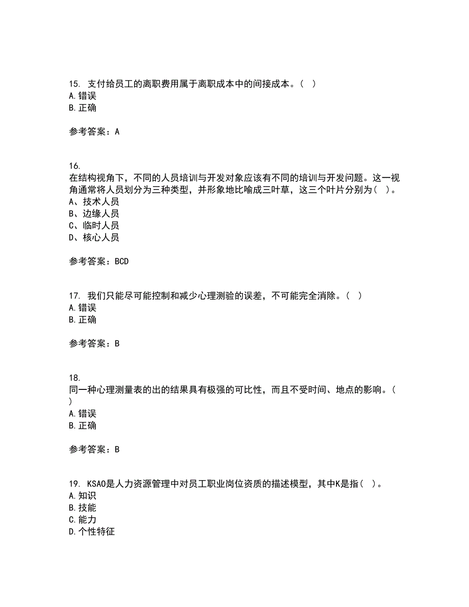 东北财经大学21春《人员招聘与选拔》在线作业二满分答案100_第4页