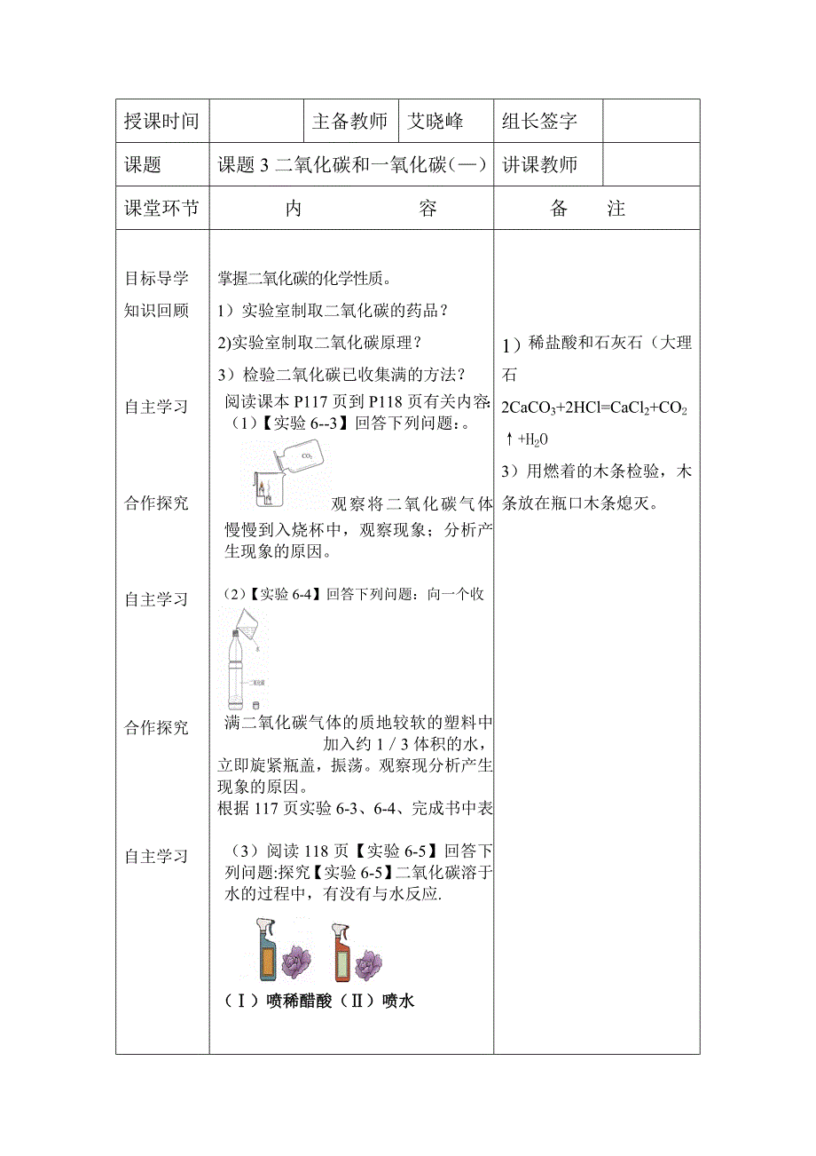 二氧化碳备课.doc_第1页