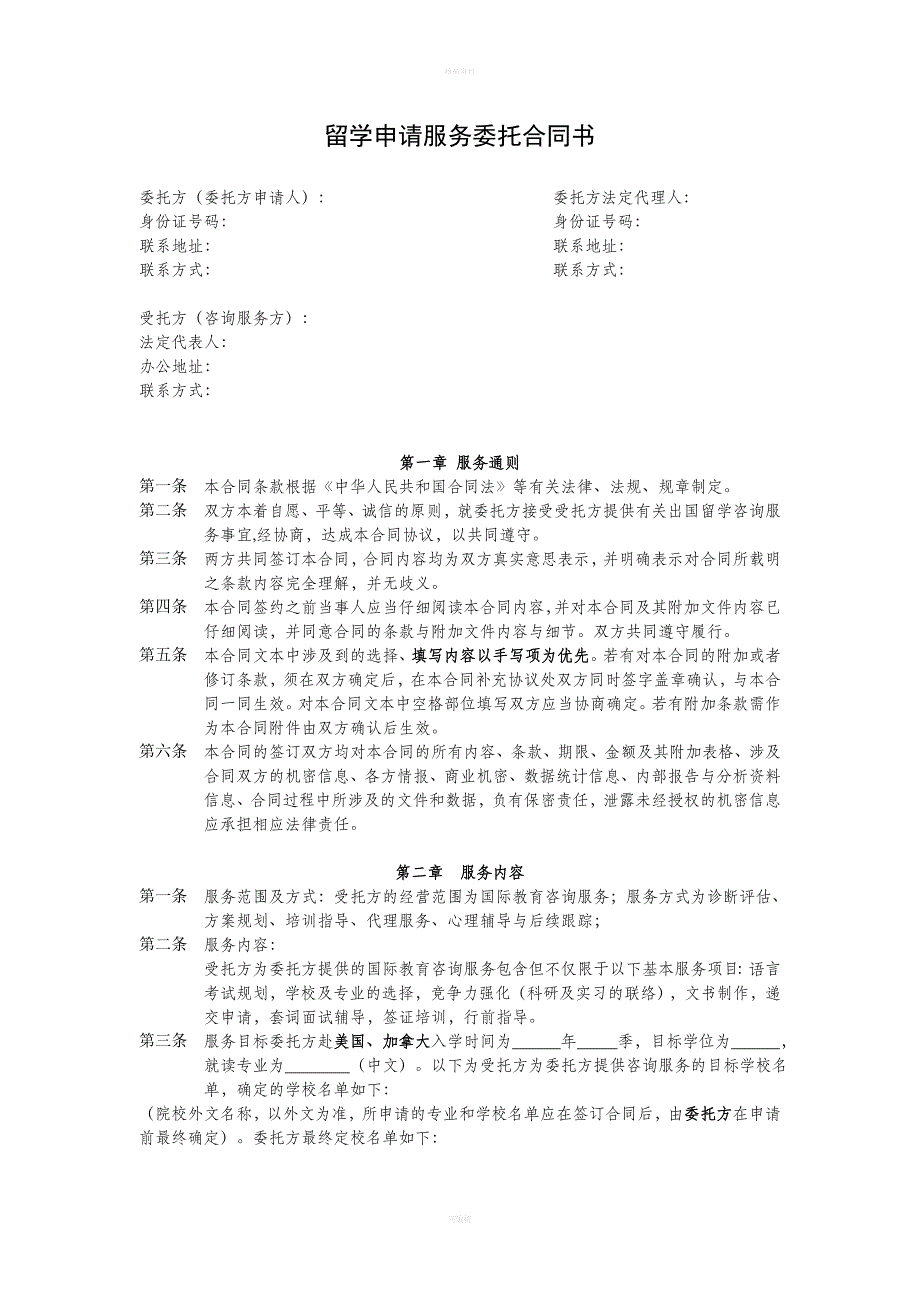 留学服务协议_第1页