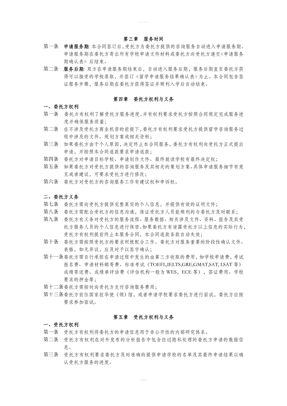 留学服务协议_第2页