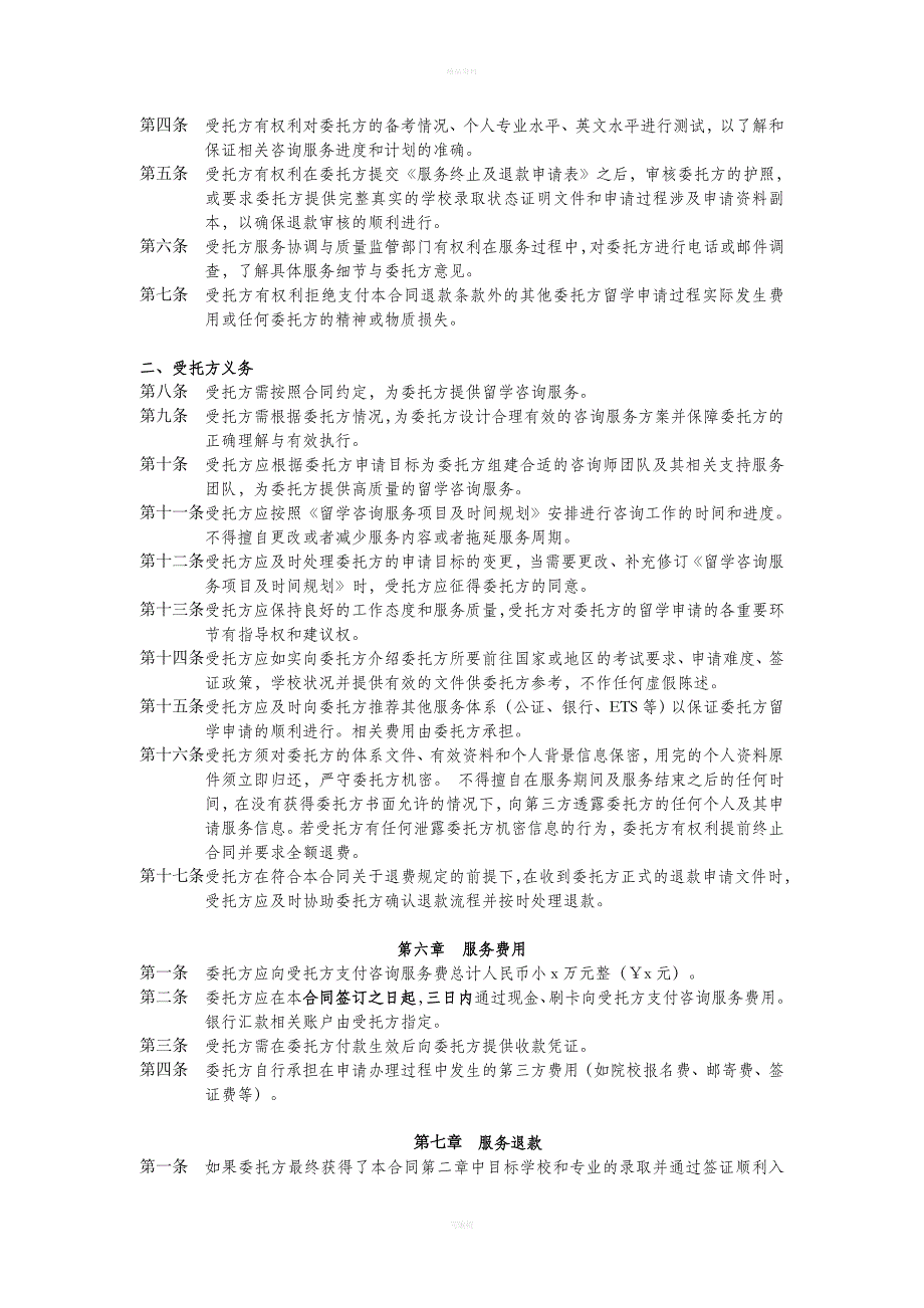 留学服务协议_第3页