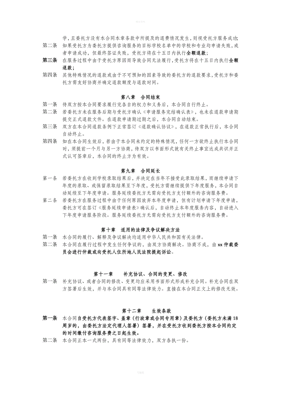 留学服务协议_第4页