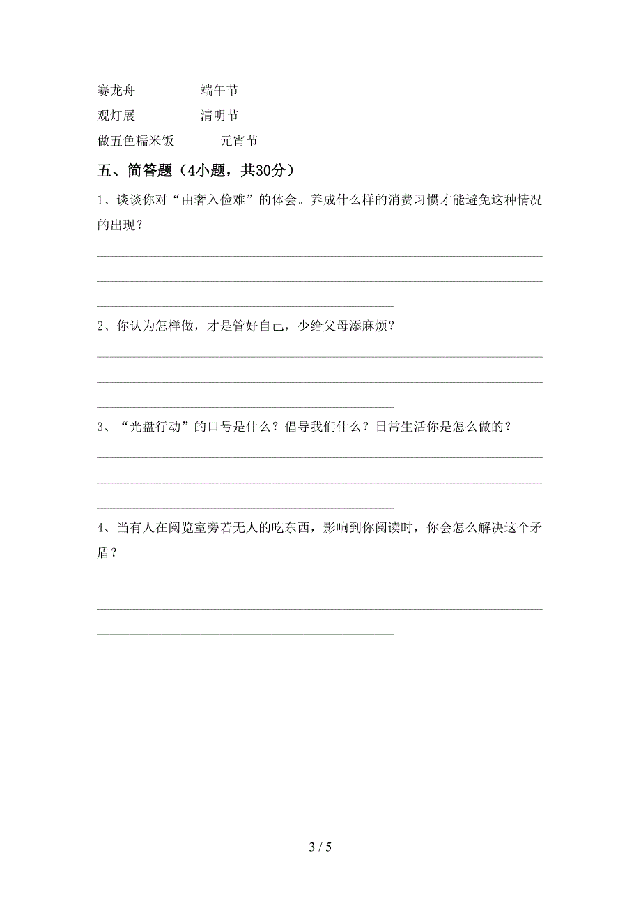 新人教版四年级上册《道德与法治》期末测试卷(学生专用).doc_第3页